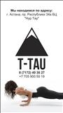 Тренажерный зал "T-tau" цена от 700 тг на Республики 34а (пересечение пр. Республики и ул. Сейфуллина), офис 403 